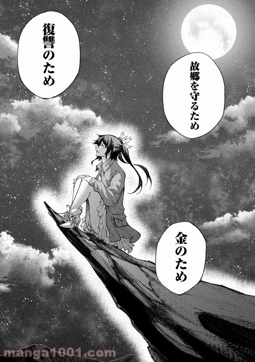 永久×バレット新湊攻防戦 第29話 - Trang 16