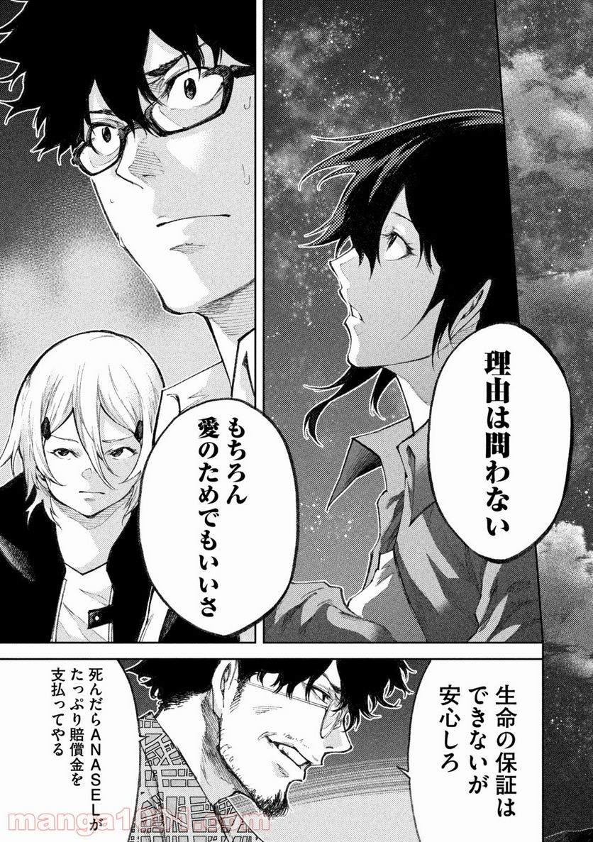 永久×バレット新湊攻防戦 第29話 - Trang 17