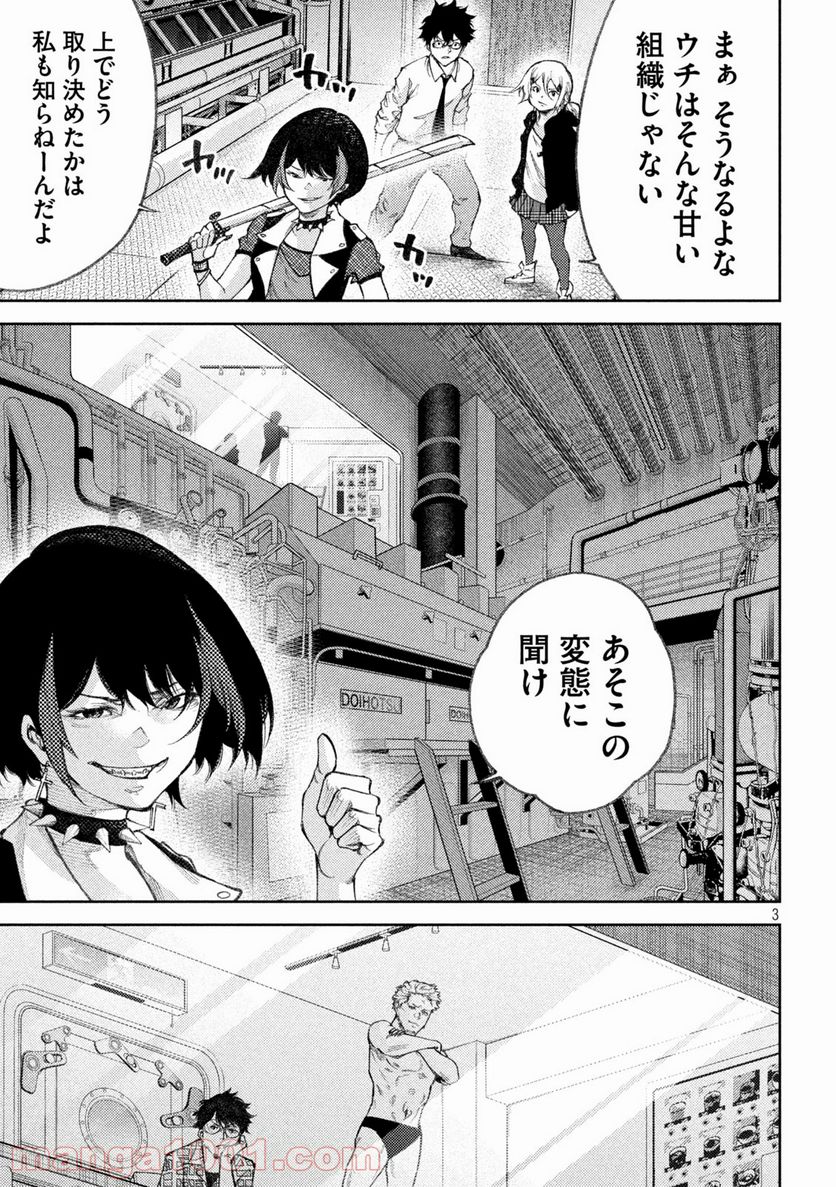 永久×バレット新湊攻防戦 第29話 - Trang 3