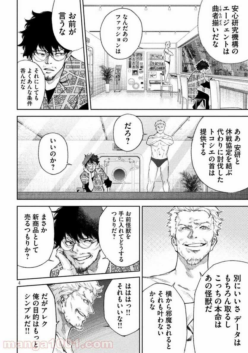 永久×バレット新湊攻防戦 第29話 - Trang 4