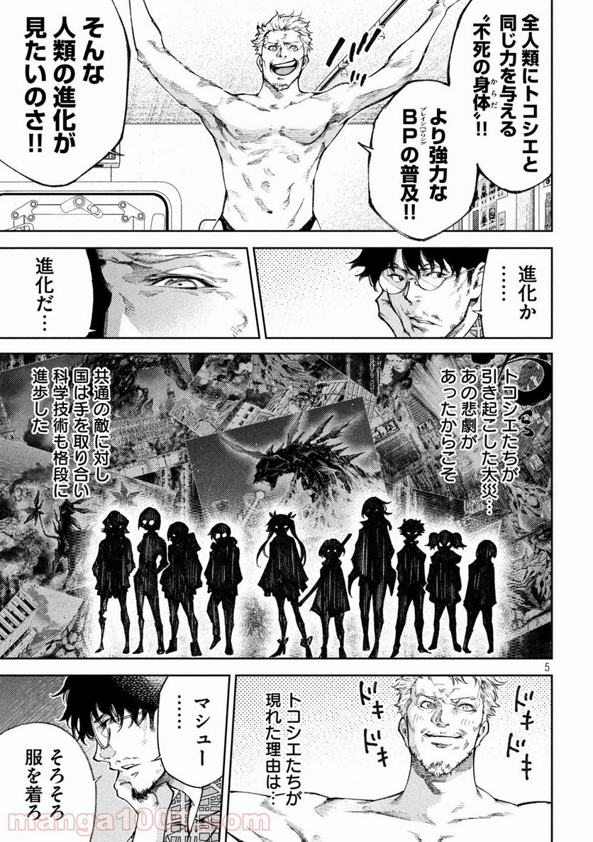 永久×バレット新湊攻防戦 第29話 - Trang 5