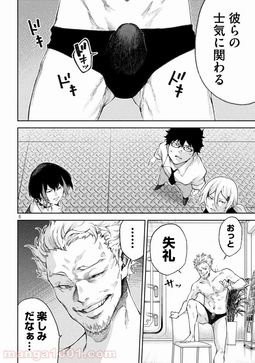 永久×バレット新湊攻防戦 第29話 - Trang 6