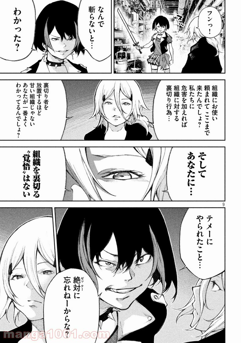永久×バレット新湊攻防戦 第29話 - Trang 9