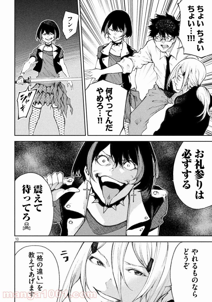 永久×バレット新湊攻防戦 第29話 - Trang 10