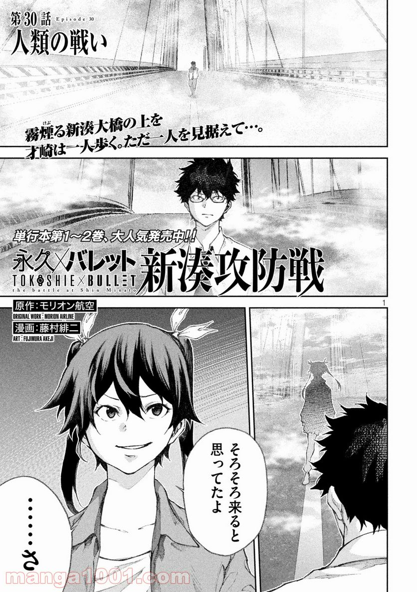 永久×バレット新湊攻防戦 第30話 - Trang 1