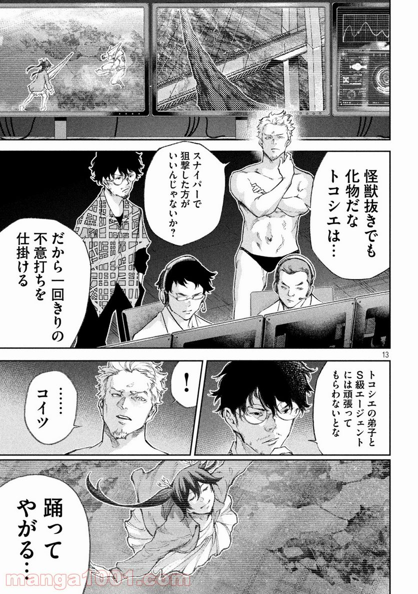 永久×バレット新湊攻防戦 第30話 - Trang 13