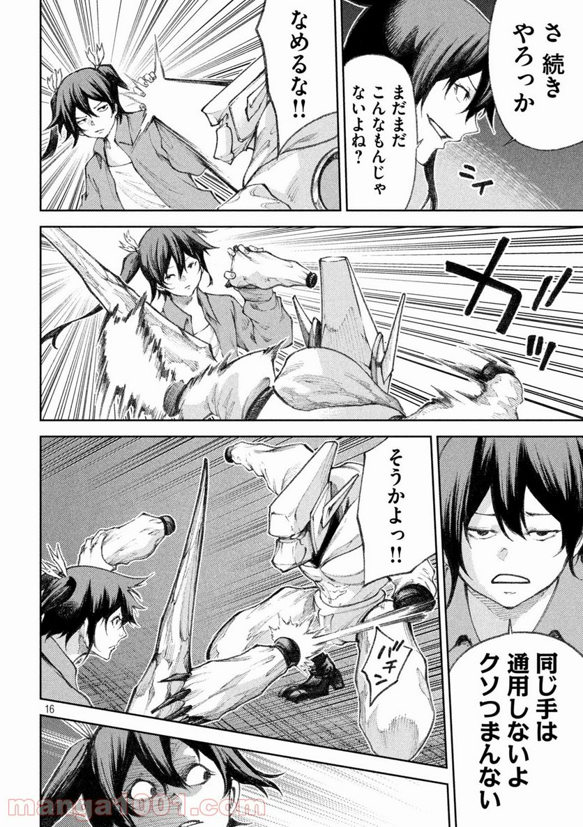 永久×バレット新湊攻防戦 第30話 - Trang 16