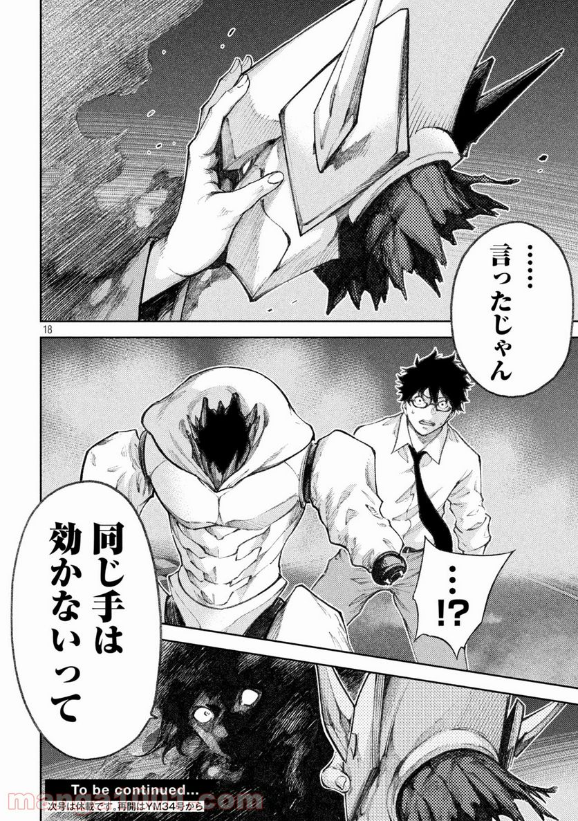 永久×バレット新湊攻防戦 第30話 - Trang 18