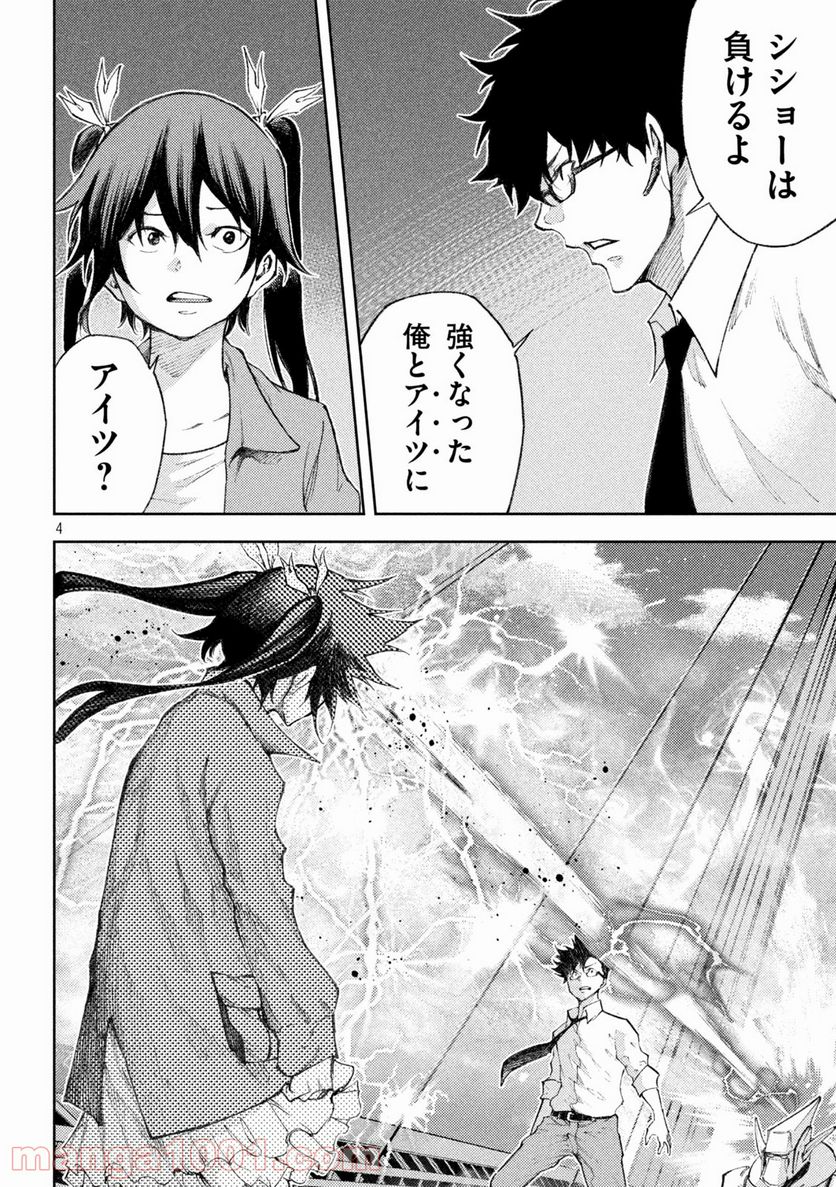 永久×バレット新湊攻防戦 第30話 - Trang 4
