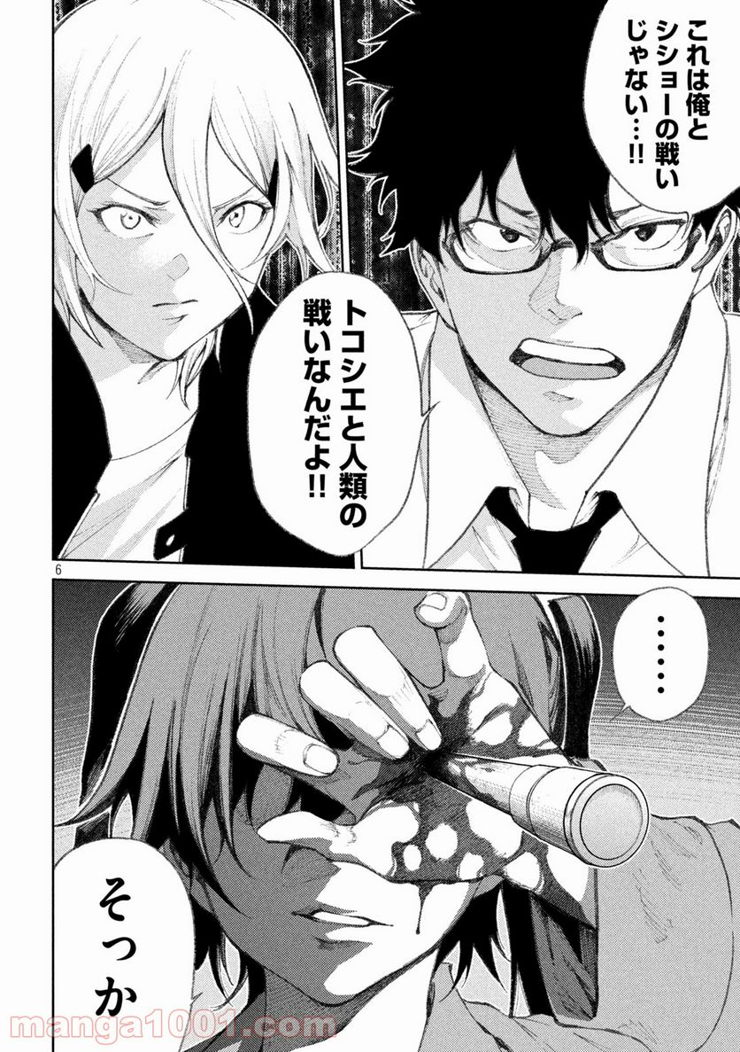 永久×バレット新湊攻防戦 第30話 - Trang 6