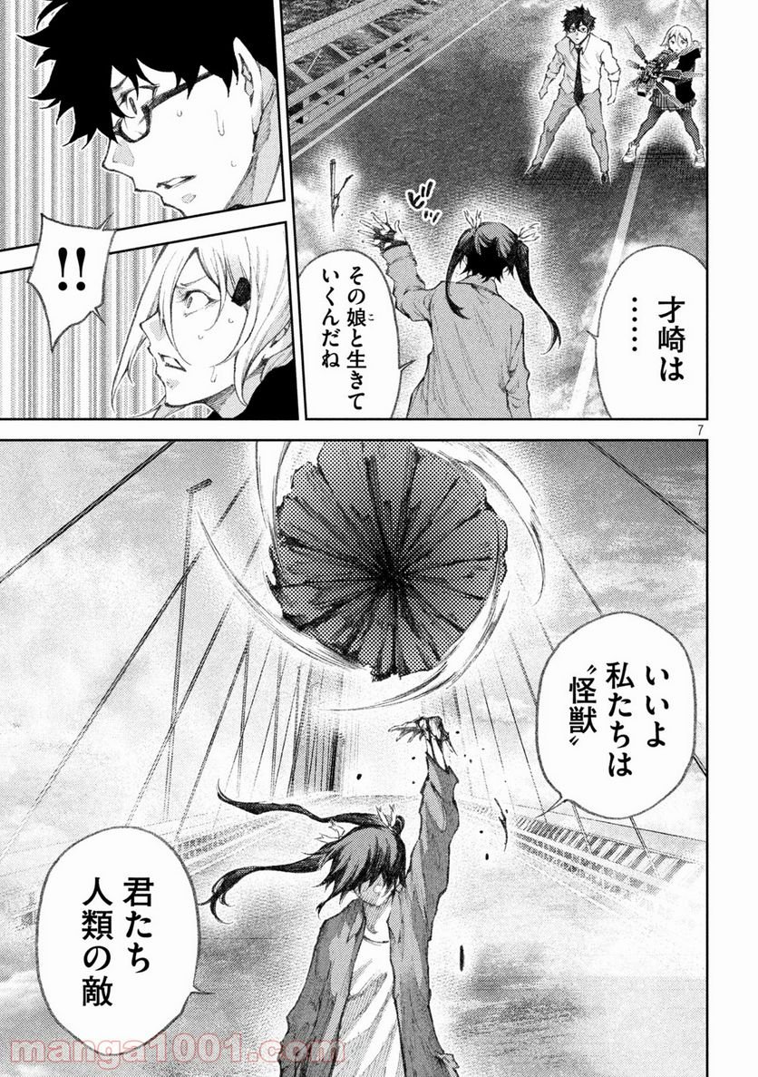 永久×バレット新湊攻防戦 第30話 - Trang 7