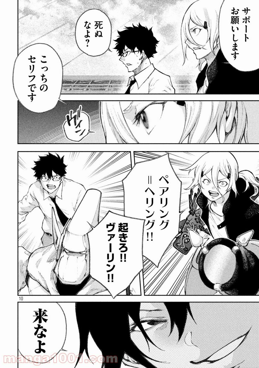 永久×バレット新湊攻防戦 第30話 - Trang 10