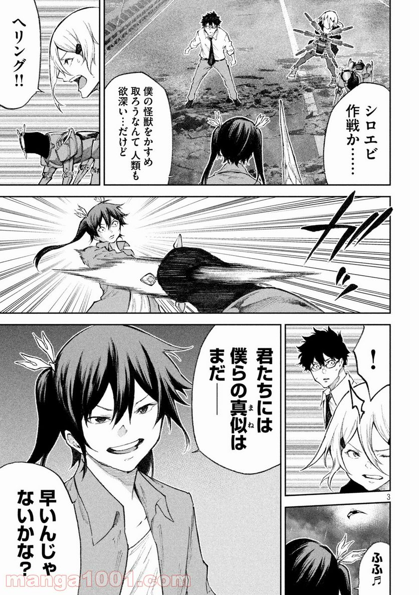 永久×バレット新湊攻防戦 - 第31話 - Page 3