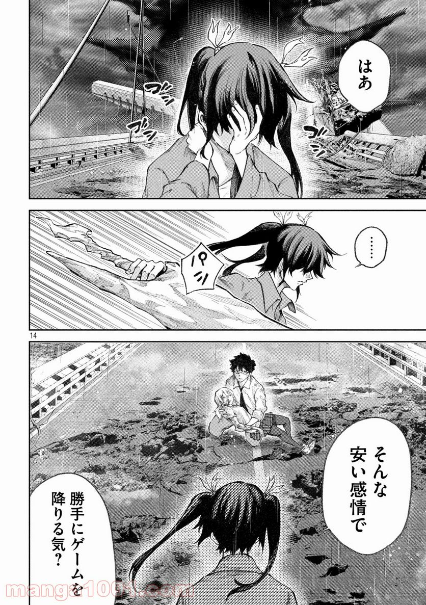 永久×バレット新湊攻防戦 第32話 - Trang 14