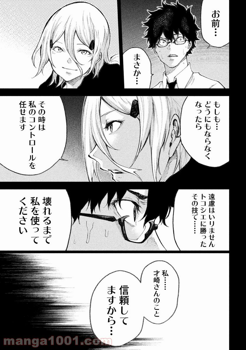 永久×バレット新湊攻防戦 第32話 - Trang 3