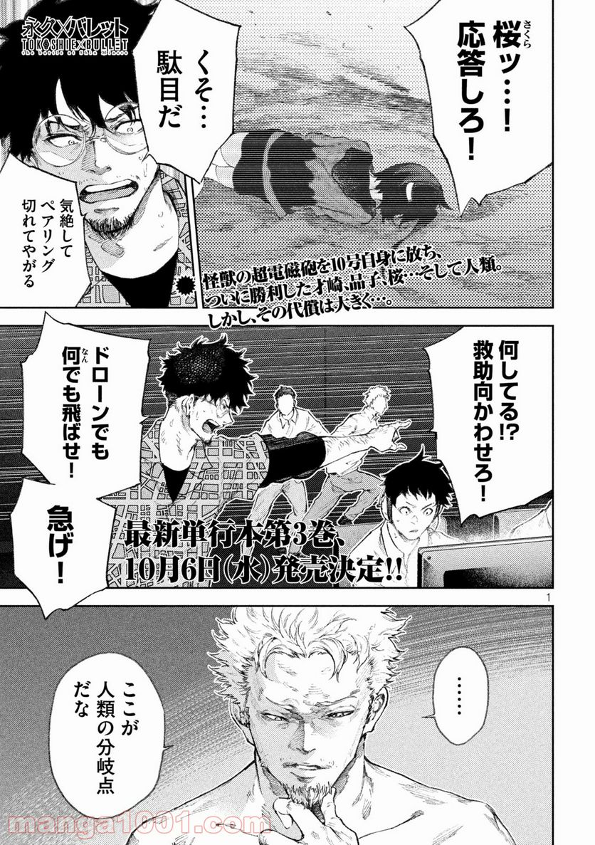 永久×バレット新湊攻防戦 第35話 - Trang 1