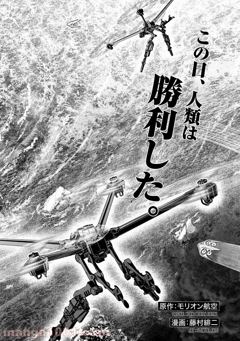 永久×バレット新湊攻防戦 第35話 - Trang 2
