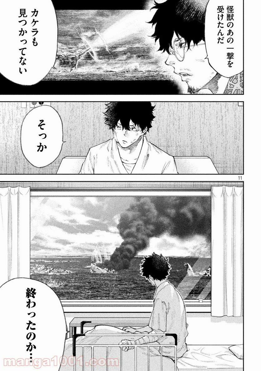 永久×バレット新湊攻防戦 第35話 - Trang 11