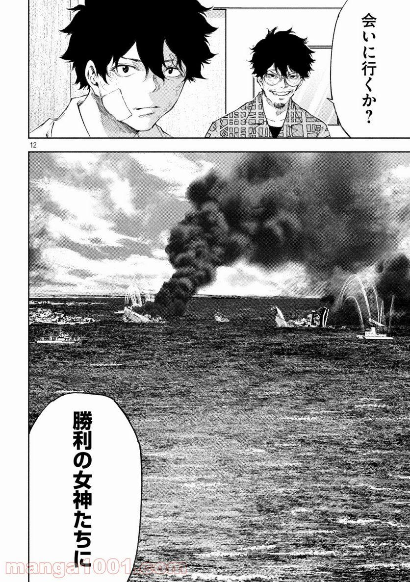 永久×バレット新湊攻防戦 第35話 - Trang 12