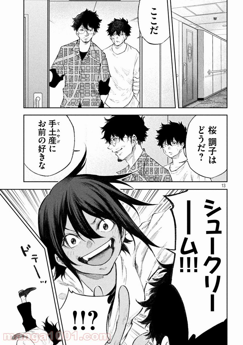 永久×バレット新湊攻防戦 第35話 - Trang 13