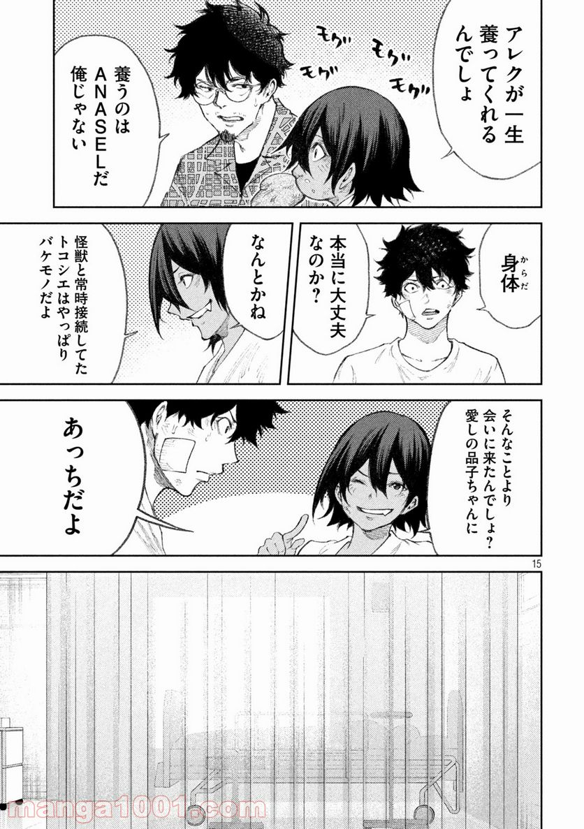永久×バレット新湊攻防戦 第35話 - Trang 15