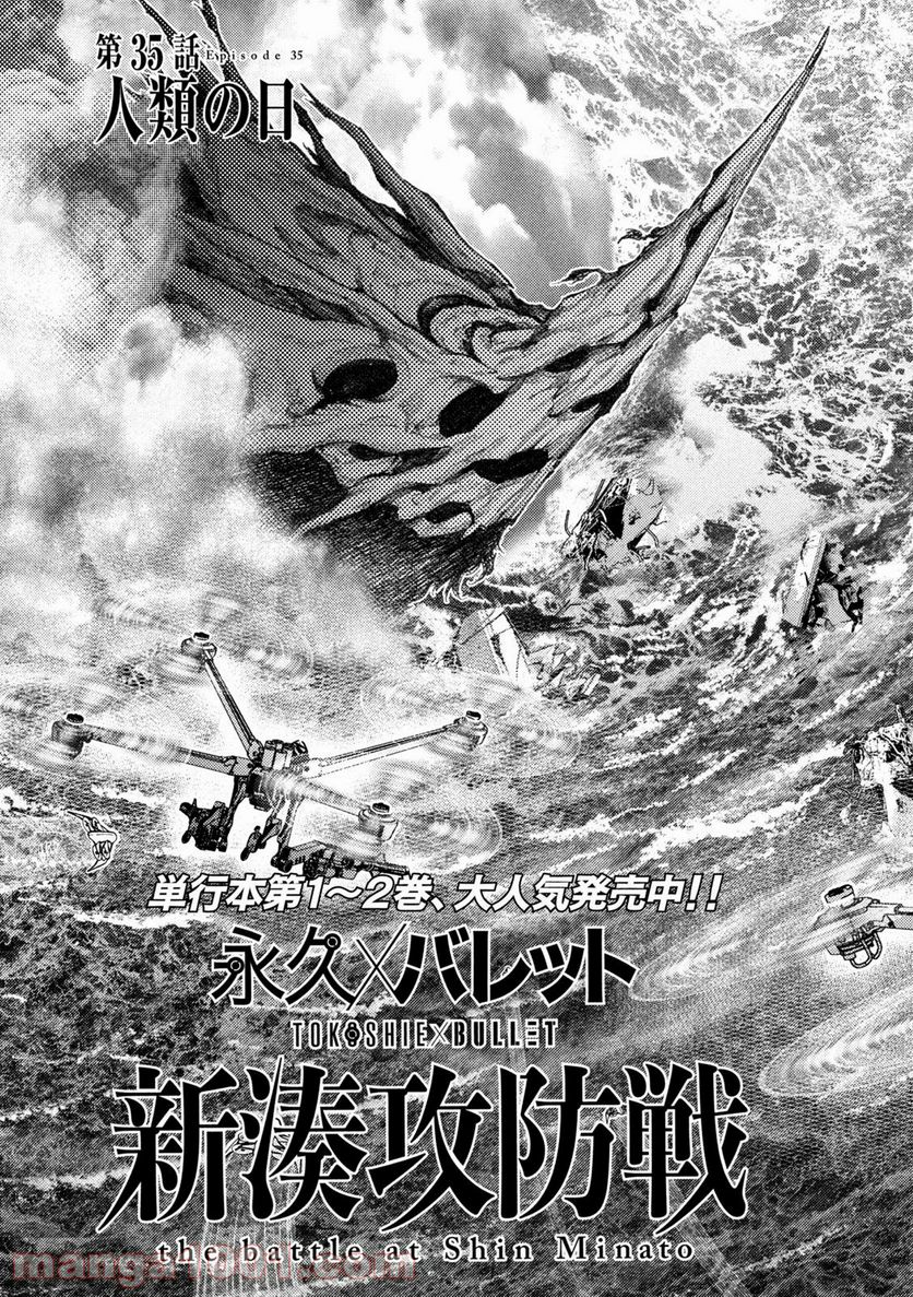 永久×バレット新湊攻防戦 第35話 - Trang 3