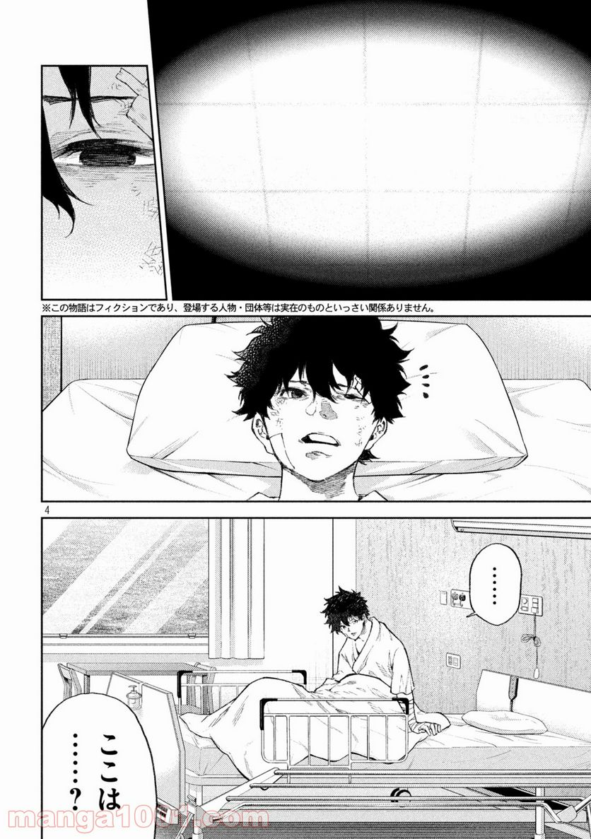 永久×バレット新湊攻防戦 第35話 - Trang 4