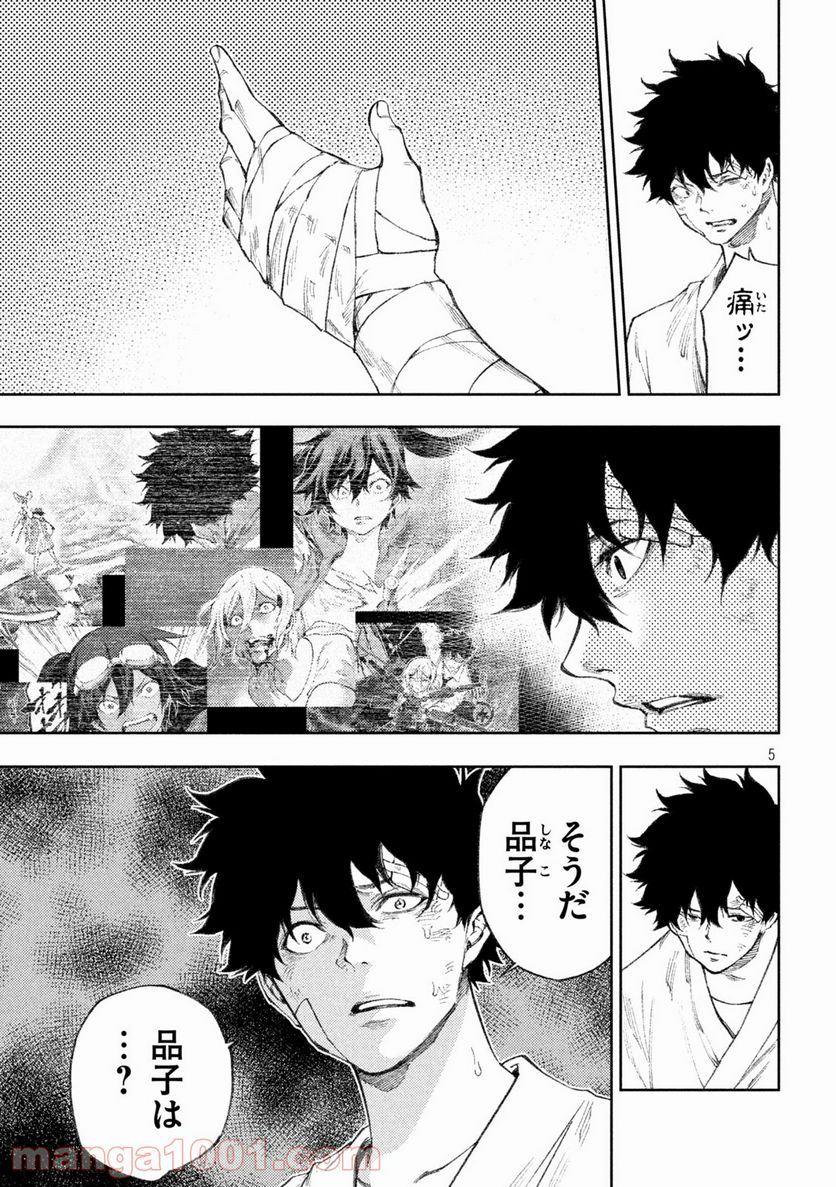 永久×バレット新湊攻防戦 第35話 - Trang 5