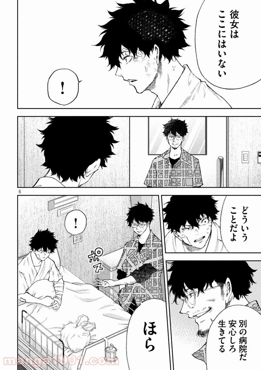 永久×バレット新湊攻防戦 第35話 - Trang 6