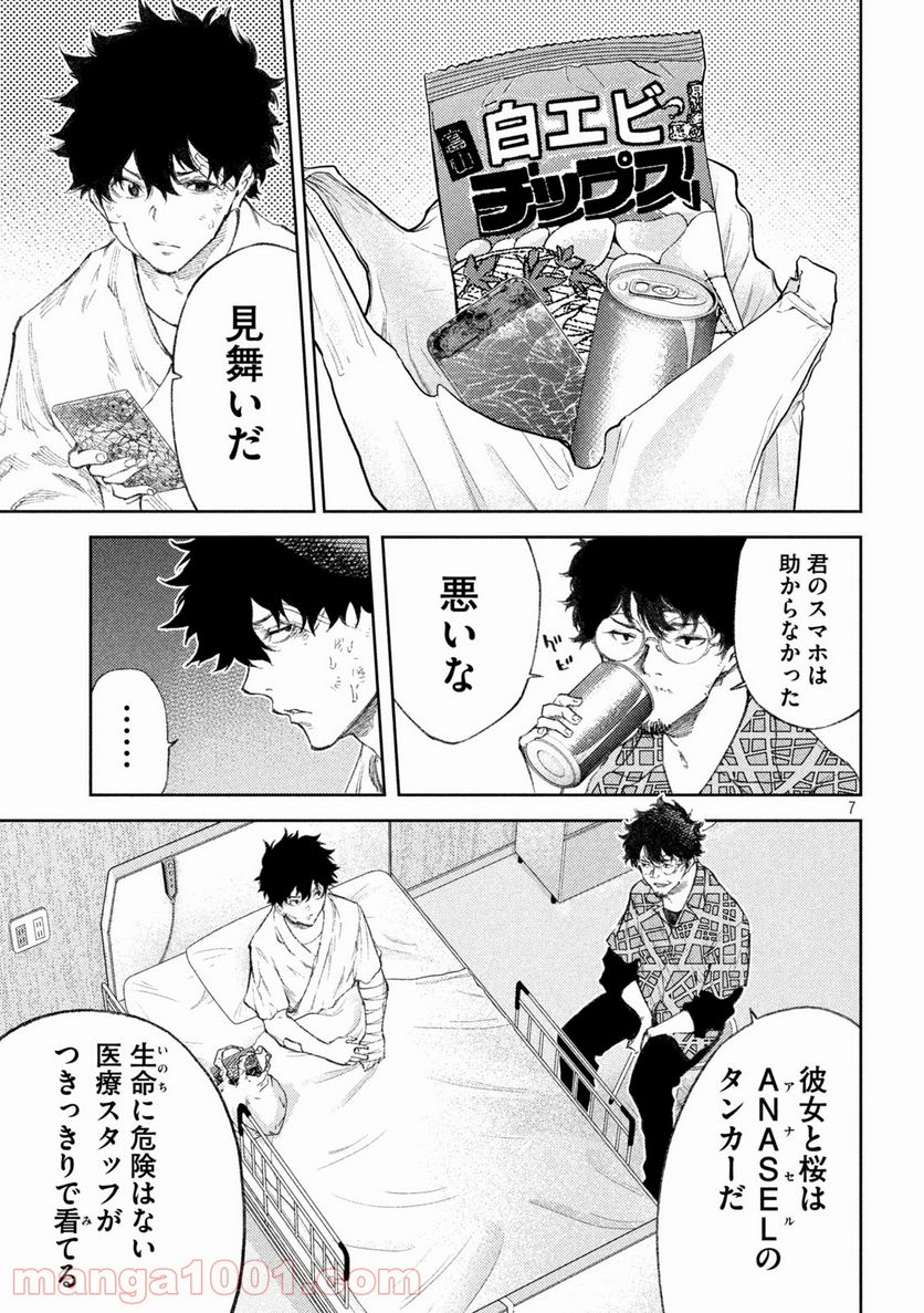 永久×バレット新湊攻防戦 第35話 - Trang 7