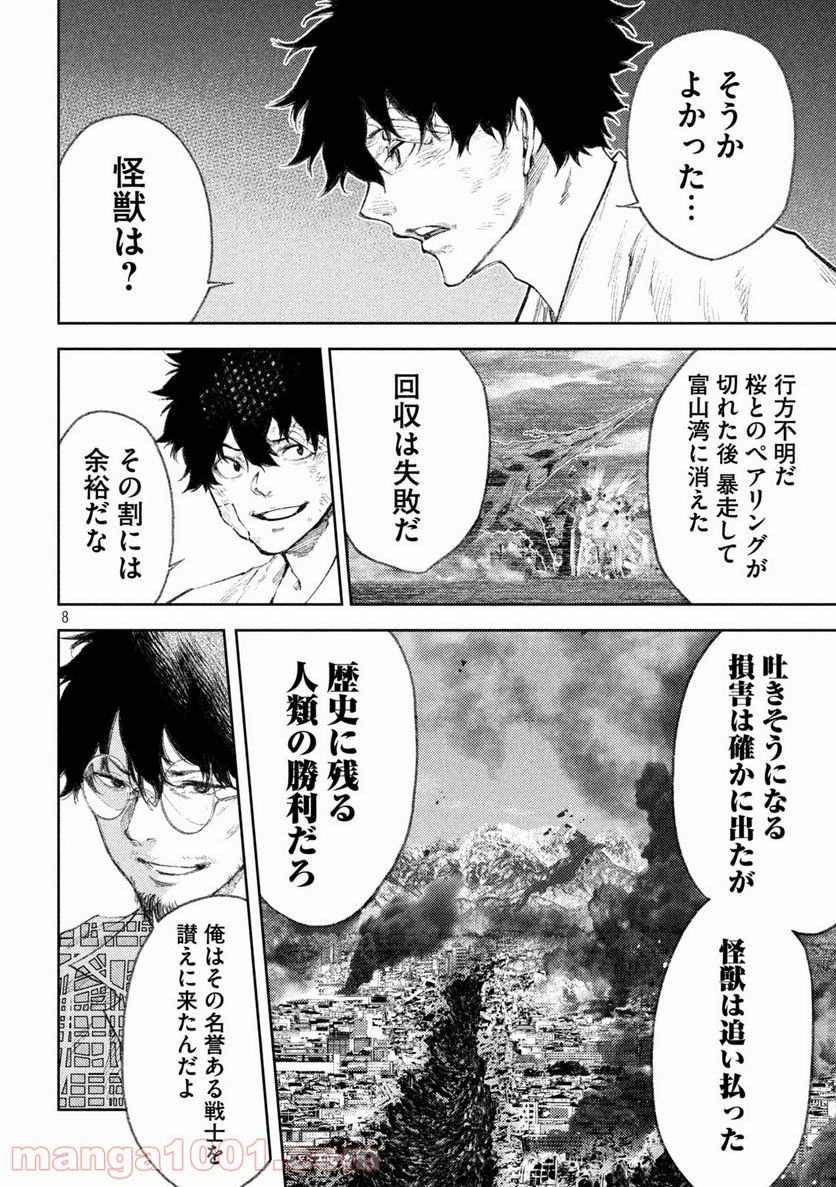 永久×バレット新湊攻防戦 第35話 - Trang 8