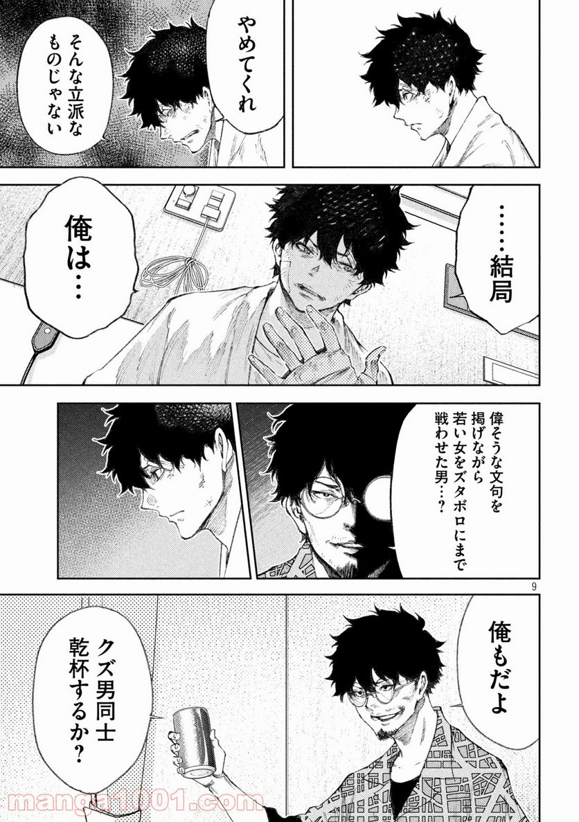 永久×バレット新湊攻防戦 第35話 - Trang 9