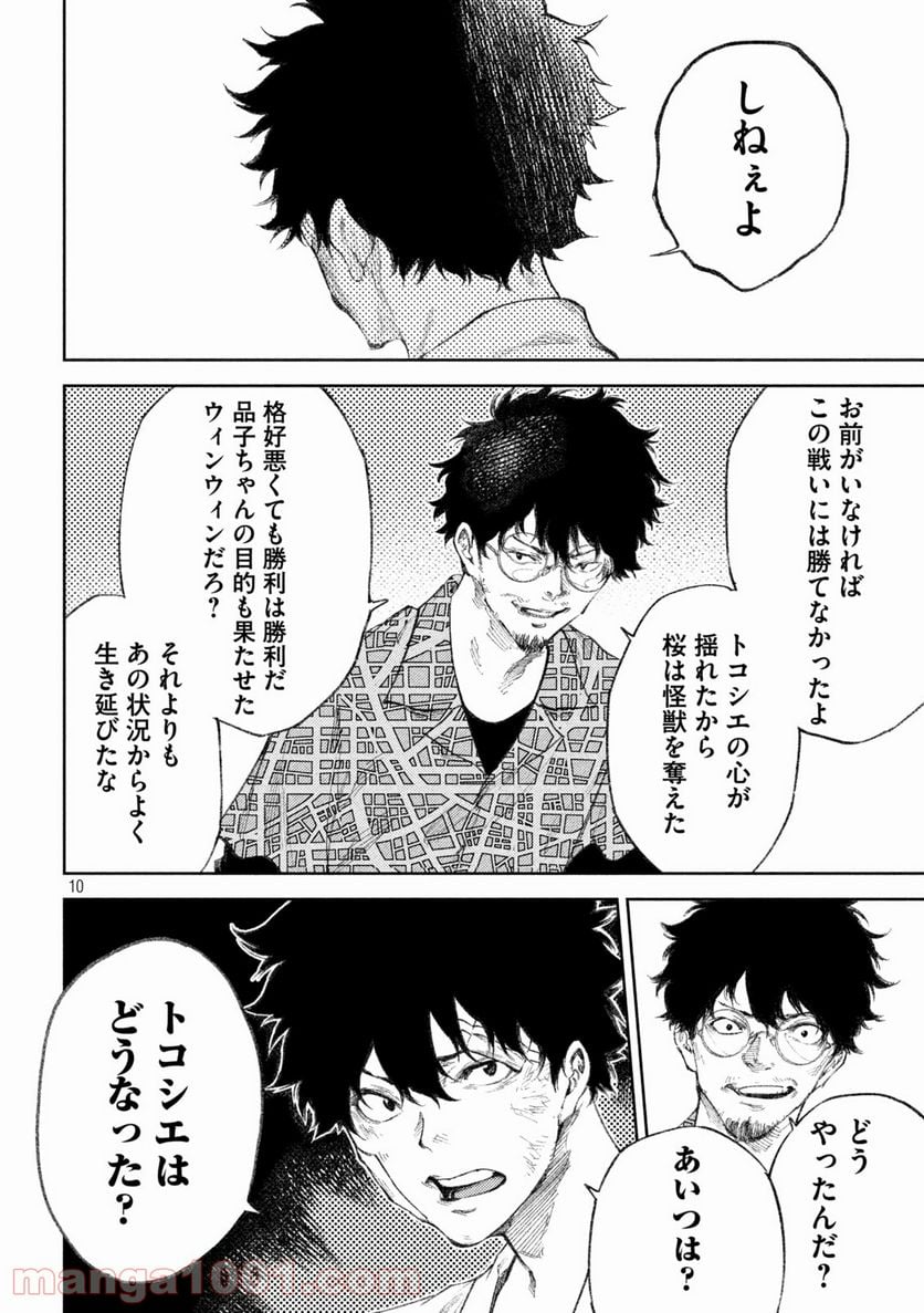 永久×バレット新湊攻防戦 第35話 - Trang 10