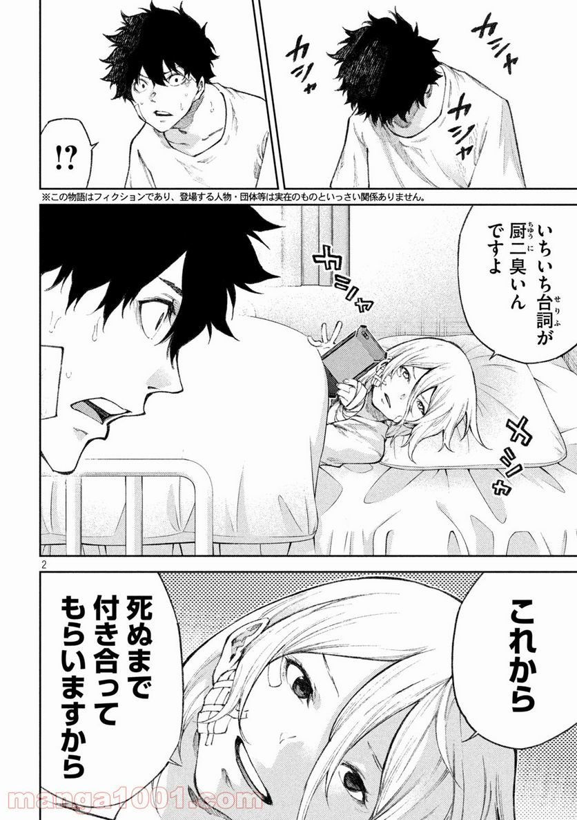 永久×バレット新湊攻防戦 第36話 - Trang 2
