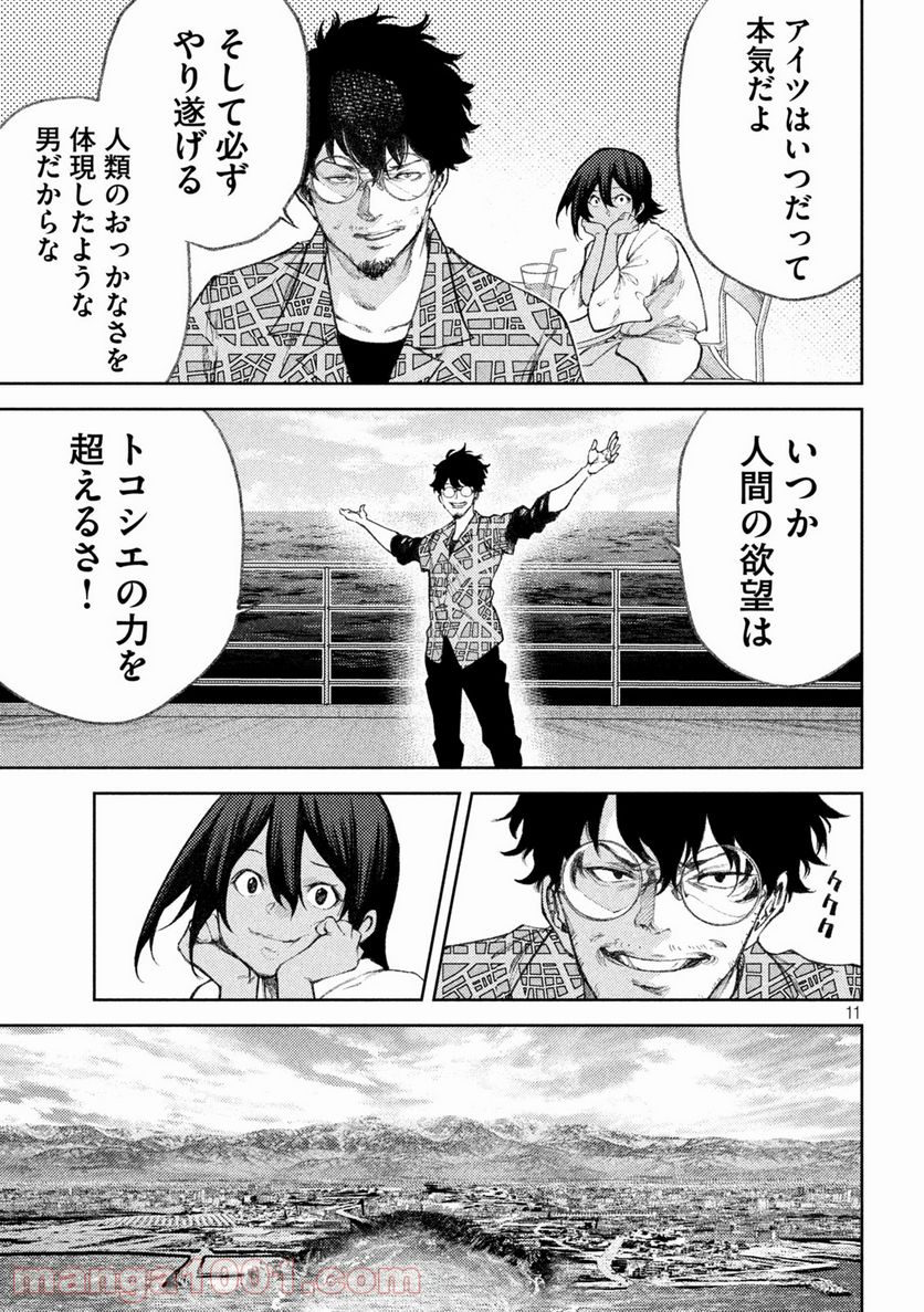 永久×バレット新湊攻防戦 第36話 - Trang 11