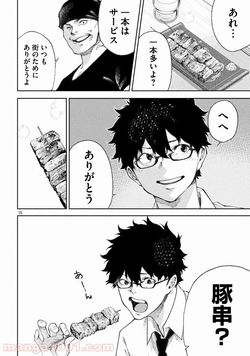 永久×バレット新湊攻防戦 第36話 - Trang 16