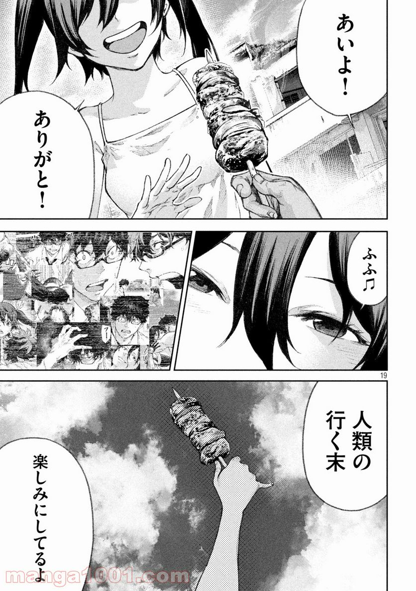 永久×バレット新湊攻防戦 第36話 - Trang 19