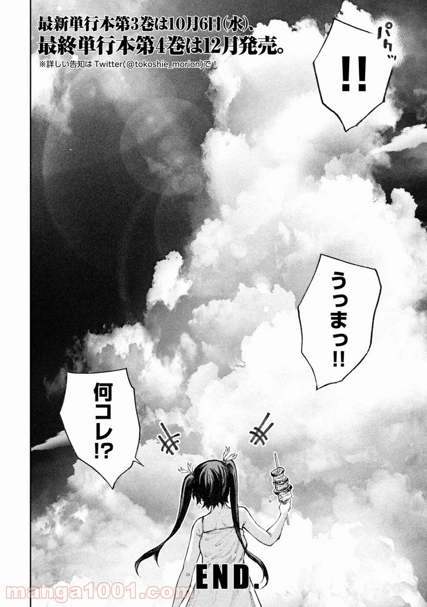 永久×バレット新湊攻防戦 第36話 - Trang 20