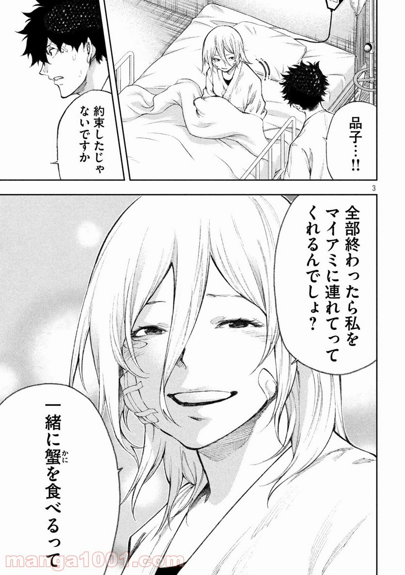 永久×バレット新湊攻防戦 第36話 - Trang 3