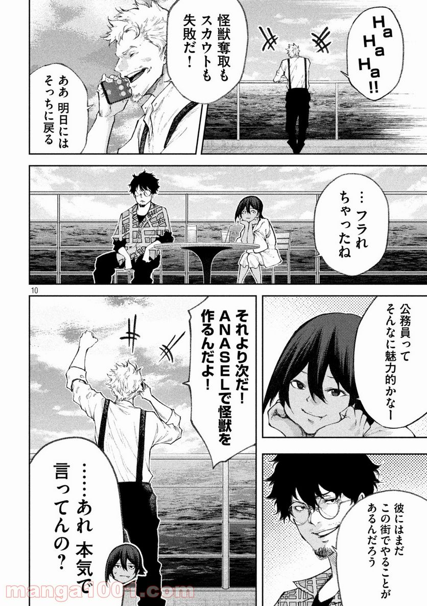 永久×バレット新湊攻防戦 第36話 - Trang 10