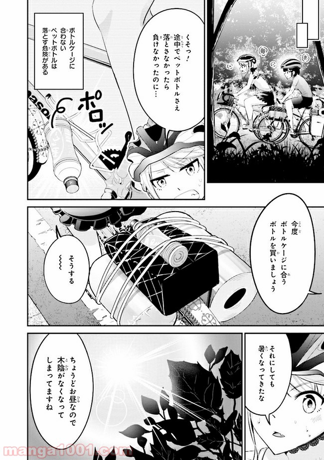 旅ぎゃる！日本じゅーだんチャリきこー - 第9話 - Page 11