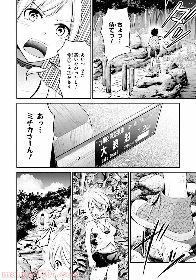 旅ぎゃる！日本じゅーだんチャリきこー - 第9話 - Page 13