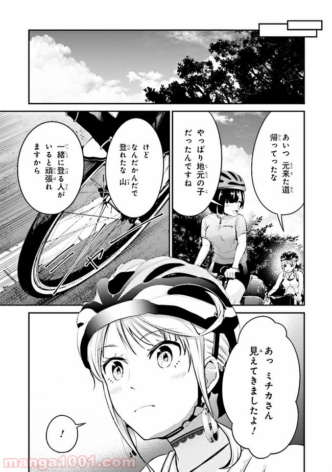 旅ぎゃる！日本じゅーだんチャリきこー - 第9話 - Page 18