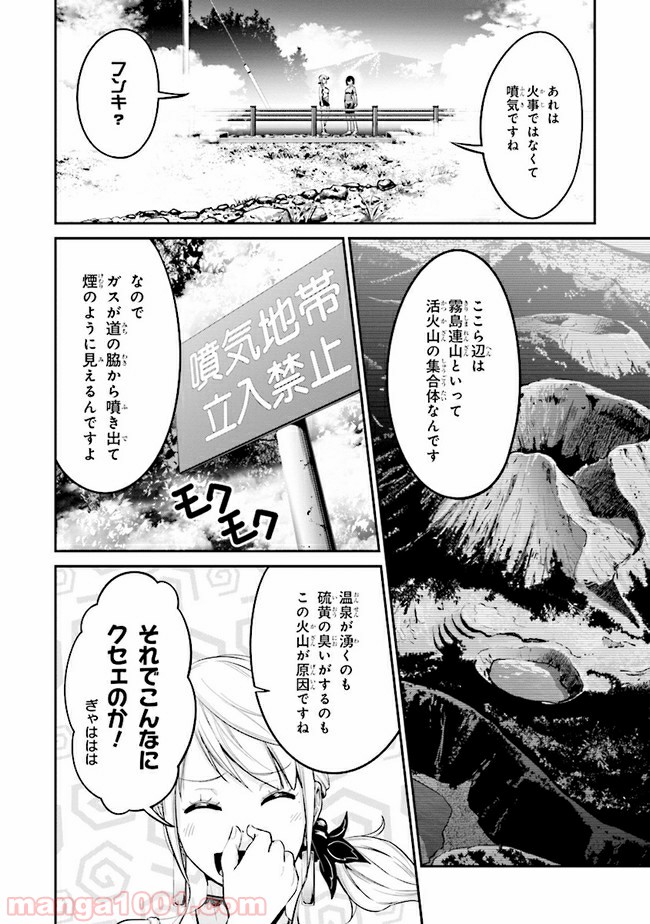 旅ぎゃる！日本じゅーだんチャリきこー - 第9話 - Page 5