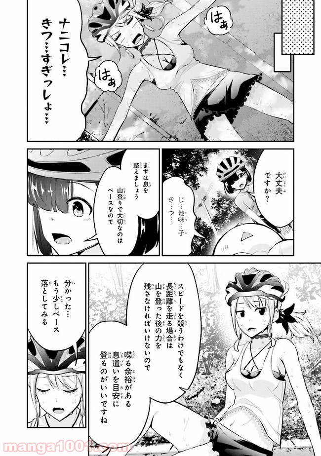 旅ぎゃる！日本じゅーだんチャリきこー - 第9話 - Page 7