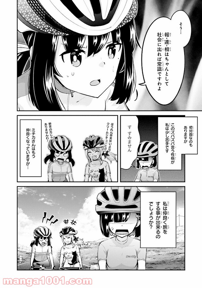 旅ぎゃる！日本じゅーだんチャリきこー - 第18話 - Page 6