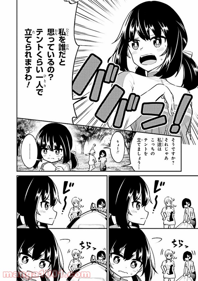 旅ぎゃる！日本じゅーだんチャリきこー - 第18話 - Page 8