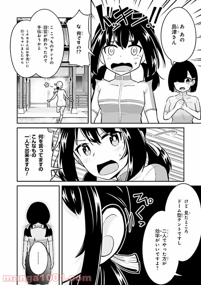 旅ぎゃる！日本じゅーだんチャリきこー - 第18話 - Page 10