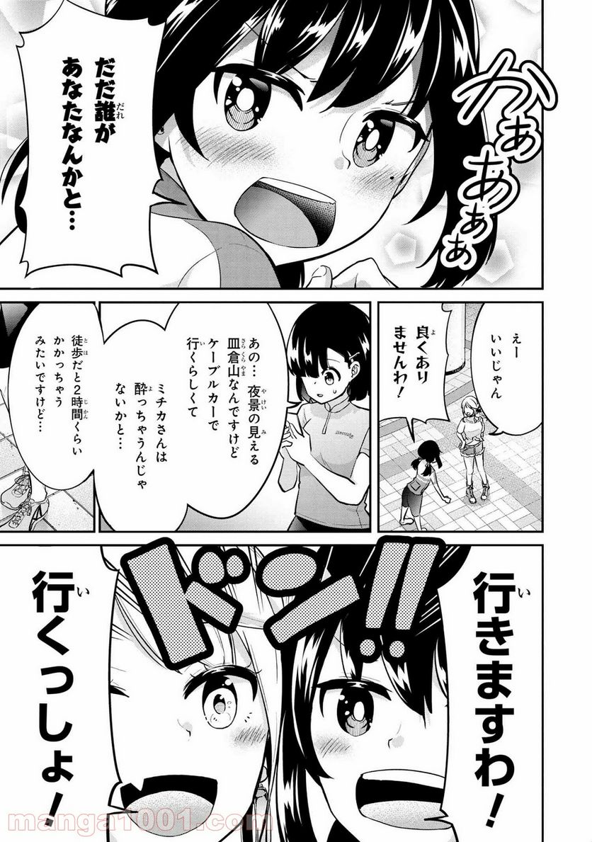 旅ぎゃる！日本じゅーだんチャリきこー - 第19話 - Page 3