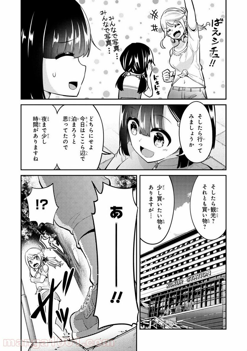 旅ぎゃる！日本じゅーだんチャリきこー - 第19話 - Page 4